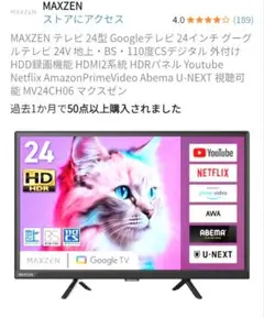 お値引　MAXZEN 24型 液晶テレビ　リモコン　ケーブルセットのサムネイル
