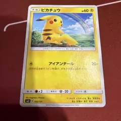 ピカチュウ SMH GXスタートデッキ 032/131