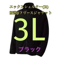 専用です！　X Shelter フード付きジャケット 3L 新品 ワークマン X Shelter フード付きパーカー 3L エックス