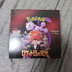 2026年最新】ロケット団の栄光シュリンクの人気アイテム - メルカリ