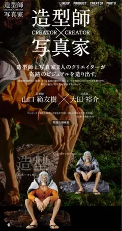 【限定価格】ワンピース CREATOR×CREATOR レイリー +おまけ