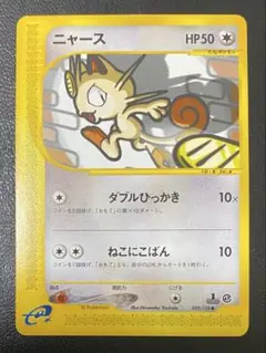 美品】ニャース ○ 第1弾基本拡張パック 029/128 - メルカリ