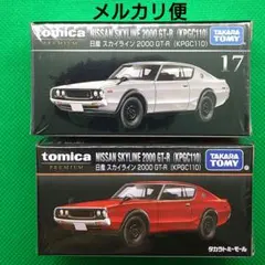 廃盤 トミカプレミアム 日産 スカイライン 2000 GT-R ケンメリ　セット