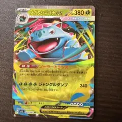 ポケモンカード メガフシギバナex RR（M1L 003/063） - メルカリ