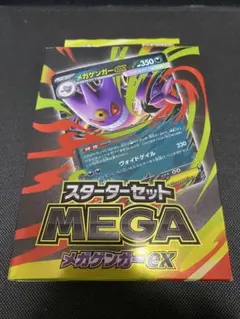 【新品未開封】スターターセットMEGA　メガゲンガーex
