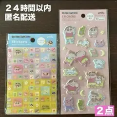 クレヨンしんちゃん ふんふわシール　キラキララメタイルシール　2点セット