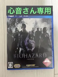 BIOHAZARD 6 PS4版