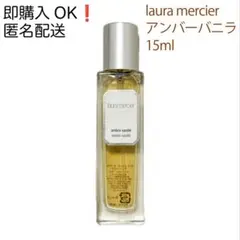 LAURA MERCIER アンバーバニラ オードトワレ 50ml - メルカリ