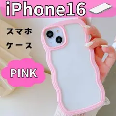 ◇iPhone16　スマホケース　うねうね　匿名配送　大人気　推し活　スマホカバ