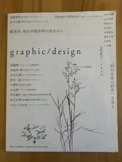 グラフィックデザイン