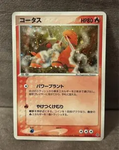 ポケモンカード　コータス