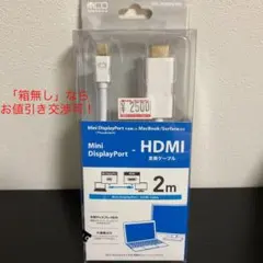 変換ケーブル（HDMI⇄MiniDisplayPort）2m