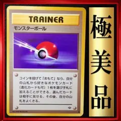 【極美品】モンスターボール ● ポケモンジャングル　ポケモンカード　旧裏　ポケカ