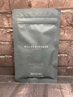 ⚫︎ 値下げ不可 キラーバーナーⅡ 90粒 - メルカリ