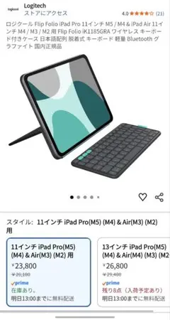 Logicool Flip Folio iPad Pro 11インチ用のサムネイル
