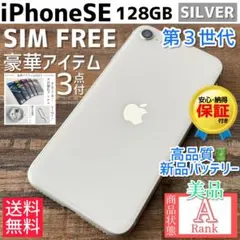 【美品☆】iPhoneSE 第3世代 本体 Starlight 128GB