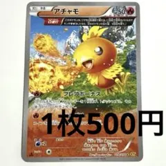 No.3575 ポケカ ポケモンカード アチャモ 1枚