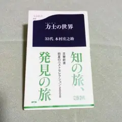 No4329扁額　大相撲立行司　28代　木村庄之助(後藤悟)書　道在迩　送料無料 No4329扁額 大相撲立行司 28代 木村庄之助(後藤悟)書 道在迩
