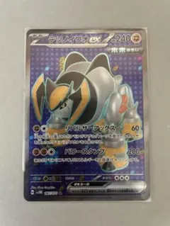 ポケモンカード　テツノイワオex    SR