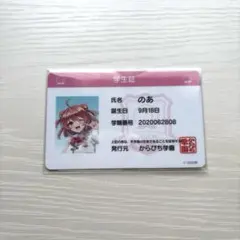 カラフルピーチ のあ パラぴち 学生証