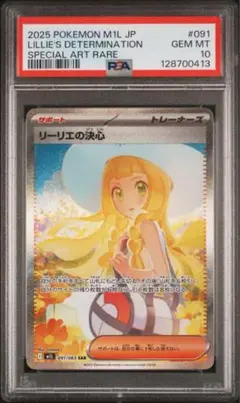 t*i様 t*r様 リーリエの【PSA10】セット 今話題のリーリエ 極美品 PSA10鑑定済】 リーリエ 【SR】 [066/060] [sm1m] - カード