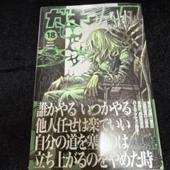 ガチアクタ 1巻〜15巻 全巻 初版 帯付き - メルカリ
