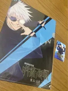 呪術廻戦 劇場版総集編 ムビチケ特典 クリアファイル ムビチケ 使用済み
