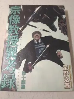 星野之宣　まとめ売り Amazon.co.jp: 総特集 星野之宣 大増補新版 ― デビュー50周年