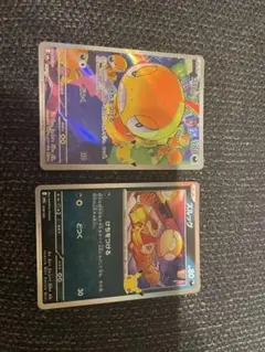ズルッグ ar