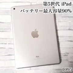 第5世代 iPad 32GB wifiモデル　管理番号：1095