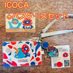大阪万博限定　 万博記念ICOCA＋合皮パスケース　セット　EXPO2025 ② 2025年最新】万博限定ICOCAの人気アイテム - メルカリ