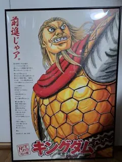 キングダム　ポスター　４枚セット 楽天ブックス: 【楽天ブックス限定先着特典】キングダム 大将軍