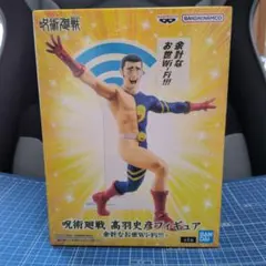 「呪術廻戦」 髙羽史彦フィギュア-余計なお世Wi-Fi!!!-