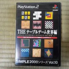 PS2ソフト　THEテーブルゲーム世界編