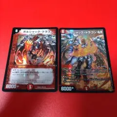デュエルマスターズ ボルシャックドラゴンGS