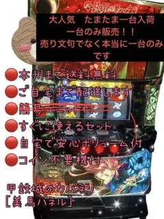 2025年最新】パチスロ 実機 カバネリの人気アイテム - メルカリ