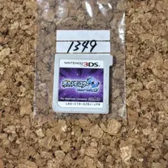 ポケットモンスター ウルトラムーン　ポケモン1349