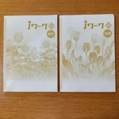2026年最新】アイワーク 問題集の人気アイテム - メルカリ