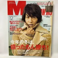 MEN'S NON-NO 2010年12月号 木村拓哉 メンズノンノ