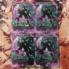 至高の魂アビスベルジャシン帝 4枚セット