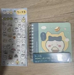 ちいかわミニレターブック➕シール