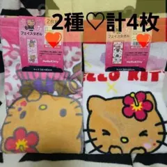 ハローキティフェイスタオル♡日焼けキティ2枚組×2種♡計4枚♡新品未使用