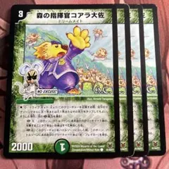 (管理番号8649)森の指揮官コアラ大佐×4