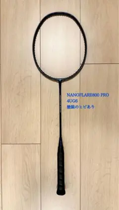 YONEX ナノフレア800プロ 4UG5 - メルカリ