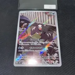 デルビル AR SV3 黒炎の支配者 115/108 - メルカリ