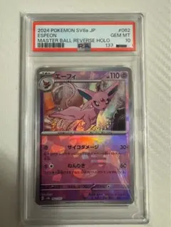 2026年最新】エーフィ マスターボールミラー psa10の人気アイテム