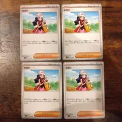 ポケモンカード　ヒカリ　4枚