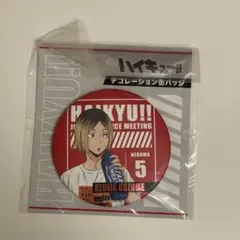 ハイキュー‼︎合同練習会2023 缶バッジ　 孤爪研磨