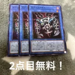 遊戯王 サクリファイス 2期 ウルトラレア - メルカリ
