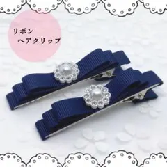 リボンヘアクリップ【ハンドメイド】